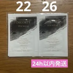 コスメデコルテ ゼン ウェア フルイド N22とN26 サンプル