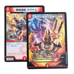 瞬閃と疾駆と双撃の決断 パーフェクトファイア 単騎連射マグナム 2897のサムネイル