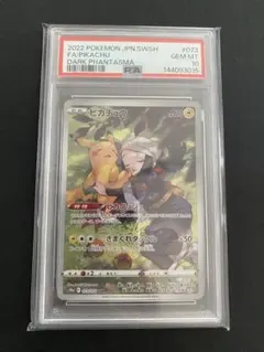 ピカチュウ 気まぐれタックル [CHR ] ポケカ ポケモンカード PSA10