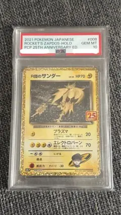 極美品【PSA10】R団のサンダー 25th ロケット団のサンダー 周年 ポケカ