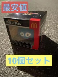 最安値　マクドナルド　ドラゴンクエスト スライムinスライム　10個セット