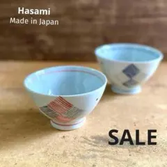 ◇SALE◇ 波佐見焼 千段格子ごはん茶碗「青・赤」2個set 【新品・送料込】のサムネイル