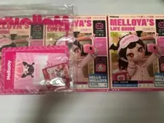 メロジョイ メロイアの暮らしの図鑑 3個セット