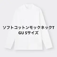 未使用美品　GU ソフトコットンモックネックT S 　ホワイト　白　ジーユー