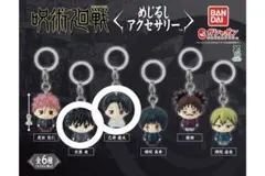 呪術廻戦 めじるしアクセサリー 伏黒恵 乙骨憂太 2個セット