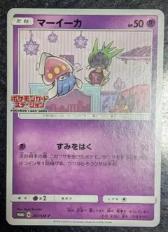 チコリータ：ポケモンカードステーション PROMO SM-Pプロモカード 37