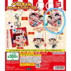 ペコちゃん お菓子のめじるしアクセサリー 2026