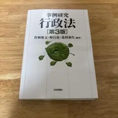 2025年最新】事例研究行政法の人気アイテム - メルカリ