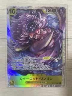 ワンピースカード シャーロット・リンリン SR