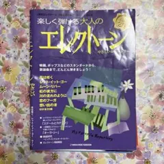 엘렉톤 악보 STAGEA 초보자 레퍼토리 성인용 5권 세트