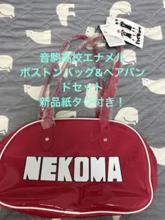しまむら ハイキュー 音駒 黒尾 研磨 トートバッグ キーホルダー