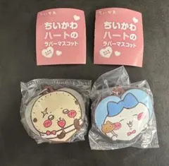 ちいかわ ハートのラバーマスコット　はちわれ　ラッコ