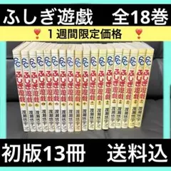 全巻初版・レア】 ふしぎ遊戯 全巻セット 全18巻 渡瀬悠宇 - メルカリ