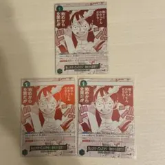 強ェとわかってんだから… 始めから全開だ!!!（レッドキラ）3枚セット