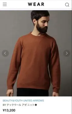 ◼︎BEAUTY&YOUTH ブラウンニット L クリーニング済 13,200円