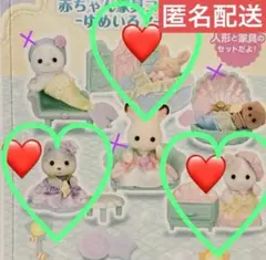 シルバニア ゆめいろマーメイド ラテネコ みるくウサギ ハスキー 赤ちゃん 限定