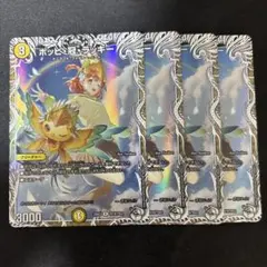 デュエルマスターズ ポッピ冠ラッキー 4枚セット - メルカリ