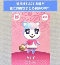 <新品未使用>あつまれどうぶつの森 amiiboカード みすず