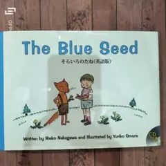 The blue seed　そらいろのたね(英語版)