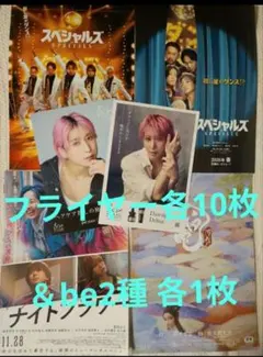 追加可★42枚★佐久間大介　フライヤー　スペシャルズ　白蛇 ＆be　リーフレット