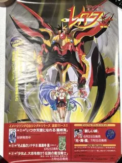 ☆超激レア☆　大型ポスター　魔法騎士レイアース　番宣ポスター　B1サイズ 黒電話@須佐神社 on X: 