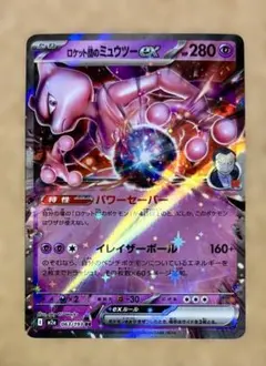 ロケット団のミュウツーex RR MEGA ハイクラスパック MEGAドリーム