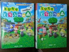とびだせ どうぶつの森 amiibo+ 公式ガイドブック セット