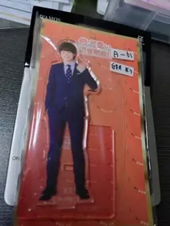 大橋和也　俺の可愛いはもうすぐ消費期限　アクリル　アクスタ　ドラマカード　セット