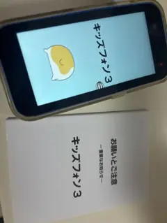 ソフトバンク　キッズフォン3 青