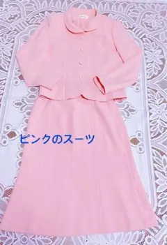 ピンクのかわいいスーツ