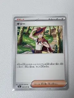 世界で1枚！？】ギザギザエラー ギリー ストームエメラルダ ☆唯一無