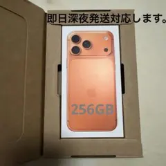 【未開封】iPhone17promax 256GBコズミックオレンジ 即日発送❗️