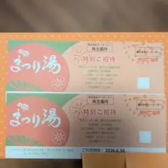竜泉寺の湯 守山 平日無料入浴券4枚 平日岩盤浴無料券2枚 貸しタオル券 