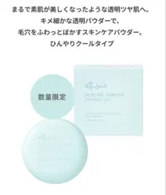 エテュセスキンケアパウダープレストクールのサムネイル