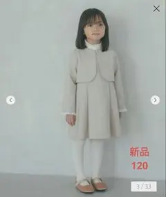 UNITED ARROWS ボレロ + ジャンパースカート セット 120