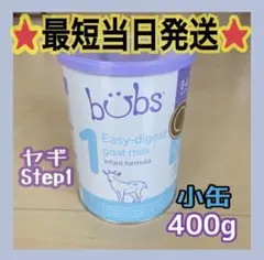 最速 宅急便】bubsバブス やぎA2粉ミルクStep1(新生児〜6ヶ月)2缶