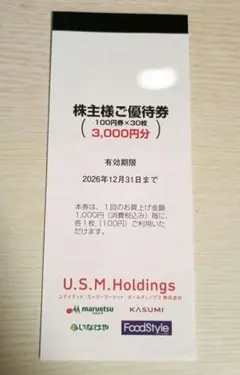 [최신] U.S.M. 홀딩스 유나이티드 초주주 할인 티켓