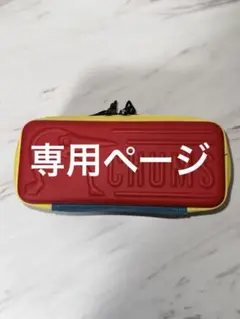 ◯◯様専用CHUMS アウトドアポーチ