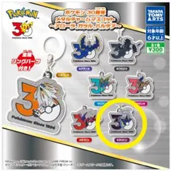 ポケモン30周年 メタルチャームマスコット 【ミライドン】