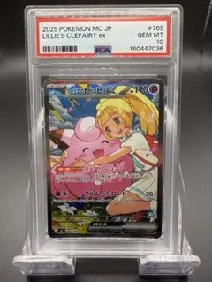 PSA10】リーリエのピッピex SAR 765/742 スタートデッキ100 - メルカリ
