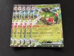 メガヤンマex rr 5枚①のサムネイル