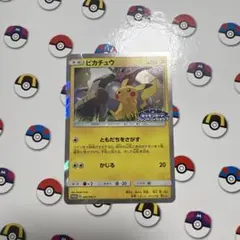 ピカチュウ：フレンドリィショップキャンペーン PROMO SM-Pプロモ