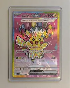 ピカチュウex SAR メガドリーム ハイクラスパック