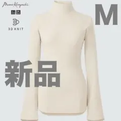 ユニクロ　マメクロゴウチ　mame 3D リブ　ハイネック　ニット