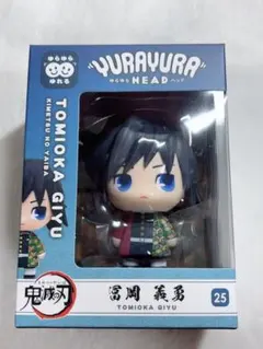 【早い者勝ち】鬼滅の刃 ゆらゆらヘッド 冨岡義勇 フィギュアのサムネイル