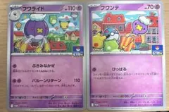 ポケモンカード フワンテ フワライド ジムプロモ