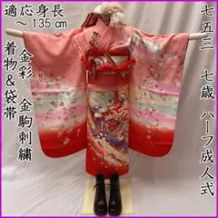 604ag78◎七五三 七歳 女児 金彩金駒刺繍 着物&袋帯 淡い紅梅色◎