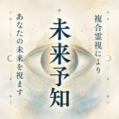 霊視 四柱推命 数秘術 お守りカード 鑑定書 開運 守護 エネルギー