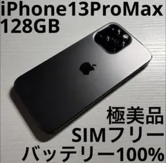 iPhone13 Pro Max 128GB グラファイト SIMフリー 美品