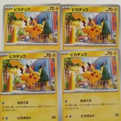 ピカチュウ なきごえ4枚 - メルカリ
